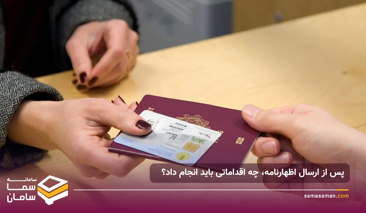 اظهارنامه عدم پرداخت شارژ