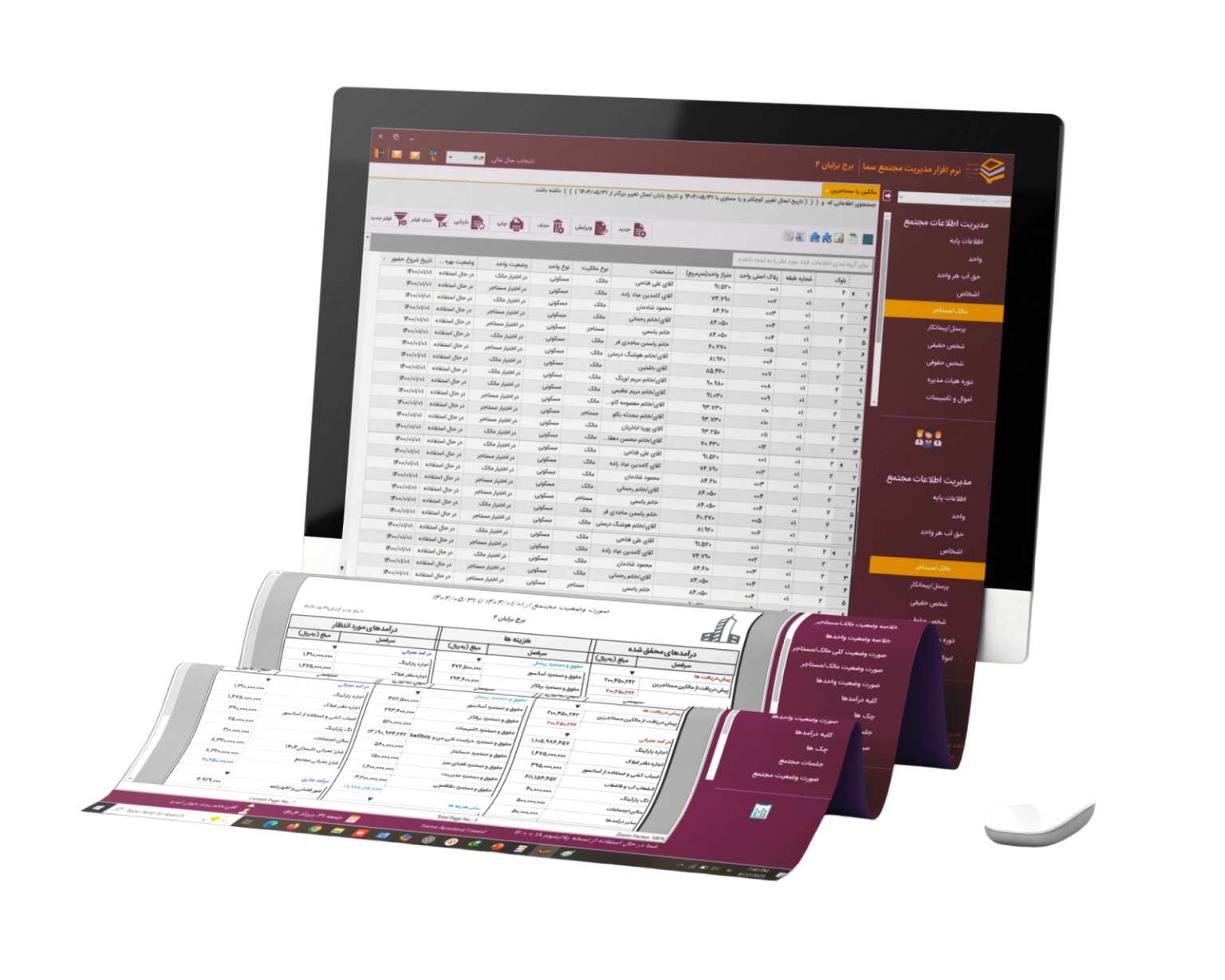 نرم افزار مدیریت ساختمان