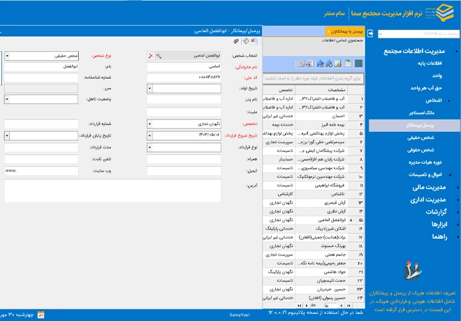 تعریف پرسنل و پیمانکاران